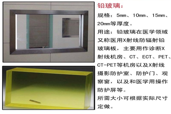 济南X射线防护铅玻璃